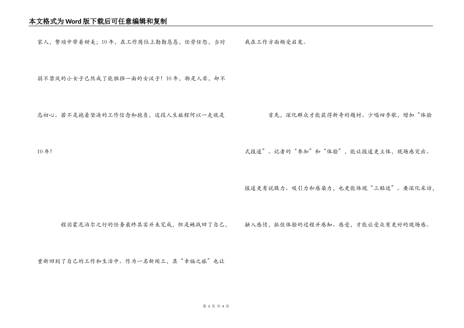 《等风来》影评文章_第3页