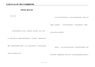 《等风来》影评文章