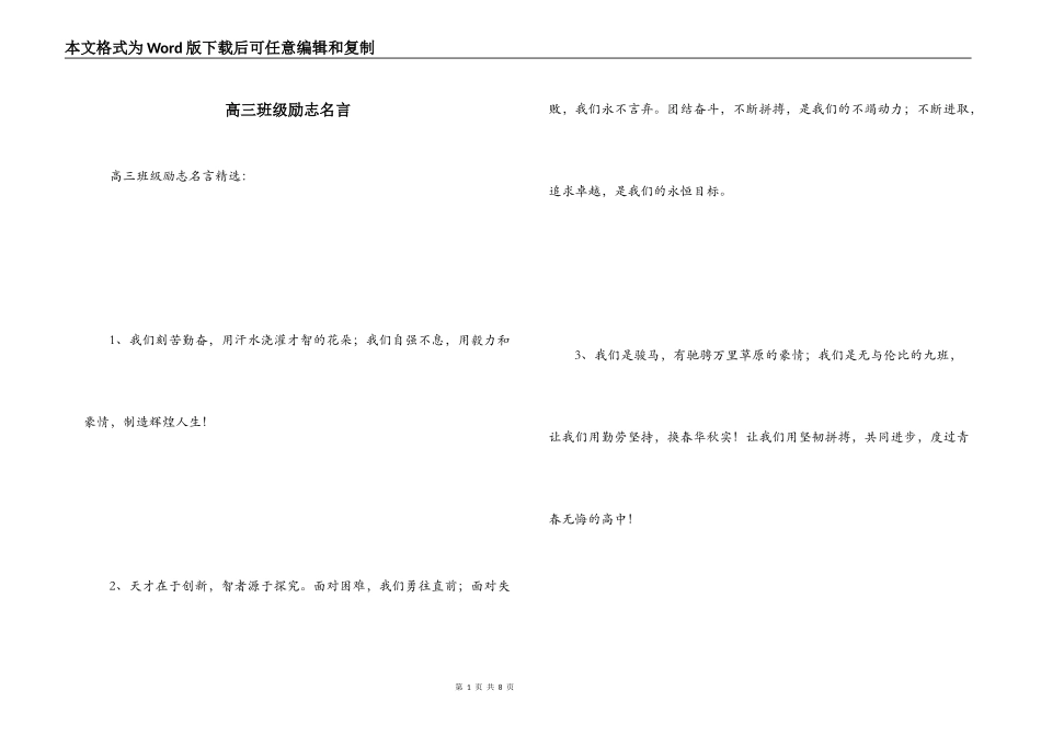 高三班级励志名言_第1页