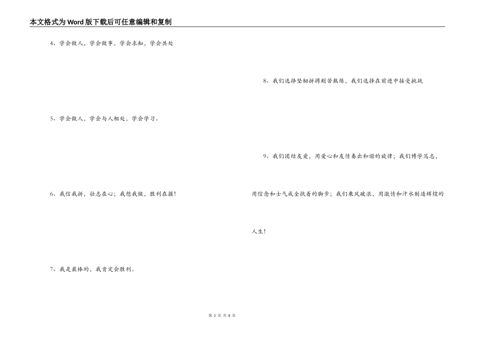 高三班级励志名言_第2页