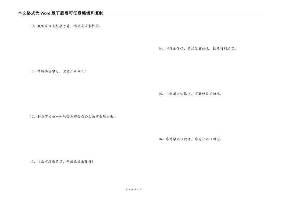 高三班级励志名言_第3页