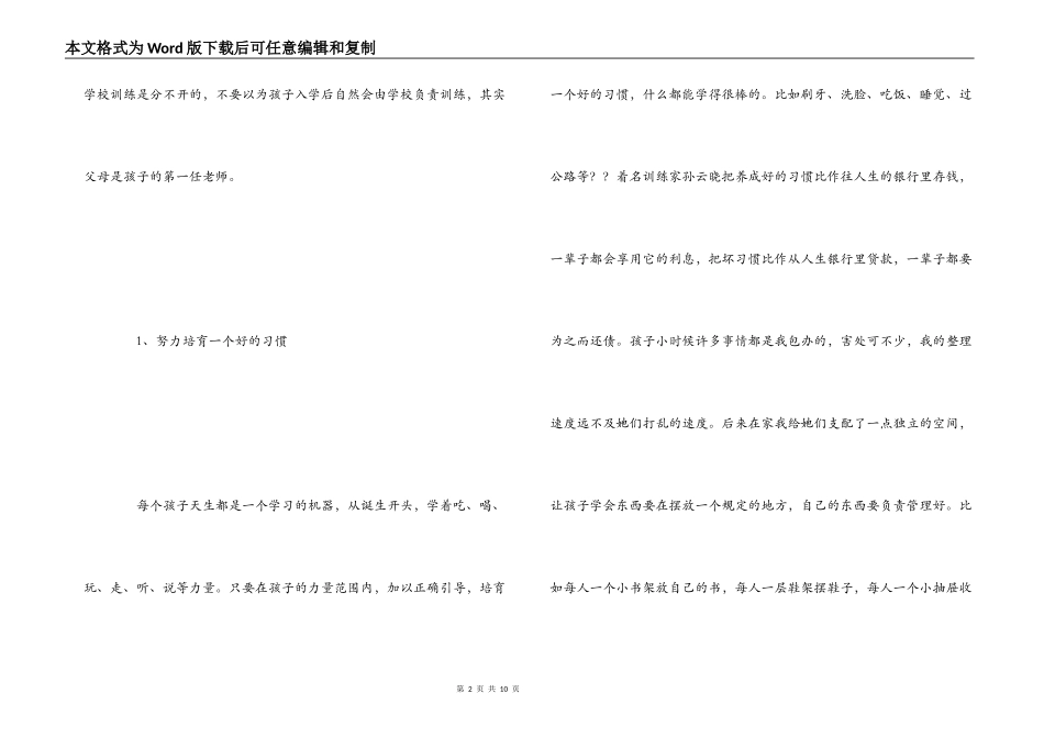 中班育儿心得_第2页