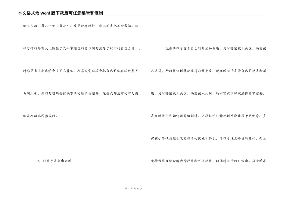 中班育儿心得_第3页