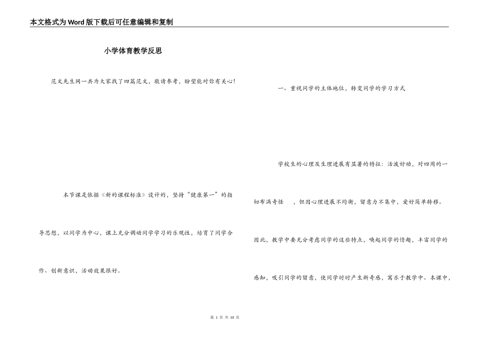 小学体育教学反思_第1页