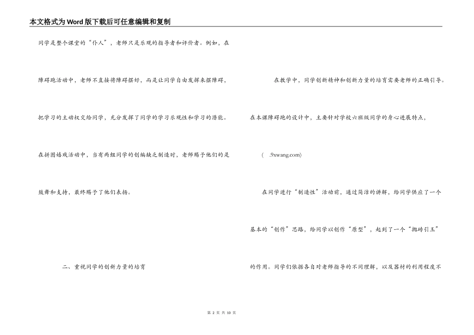 小学体育教学反思_第2页