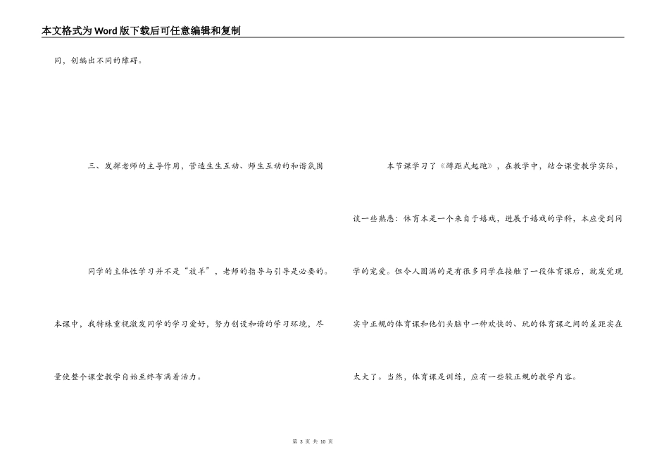 小学体育教学反思_第3页