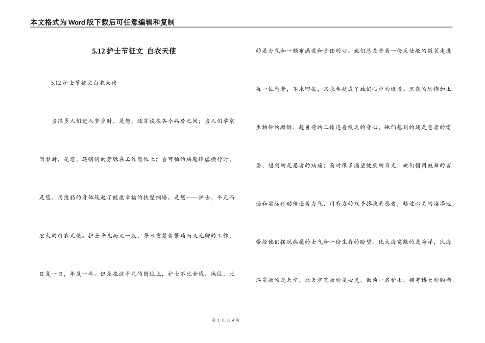5.12护士节征文 白衣天使_第1页