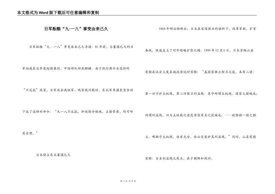 日军酝酿“九·一八”事变由来已久_第1页