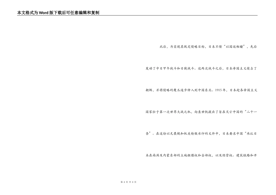 日军酝酿“九·一八”事变由来已久_第2页