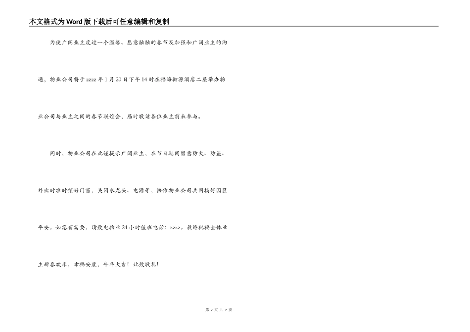 物业公司春节慰问信_第2页