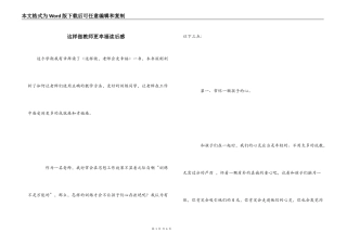这样做教师更幸福读后感