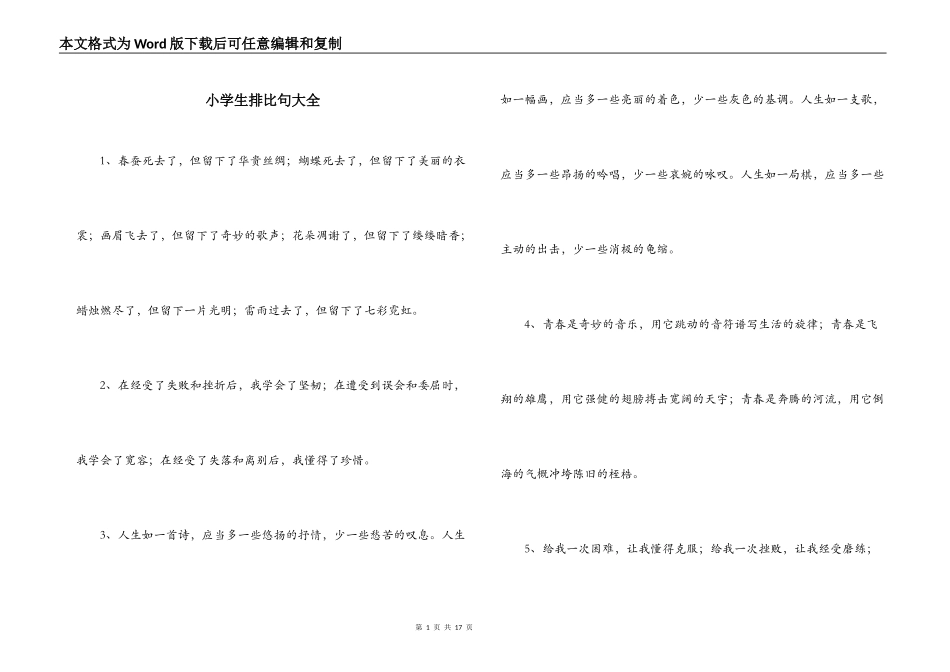 小学生排比句大全_第1页