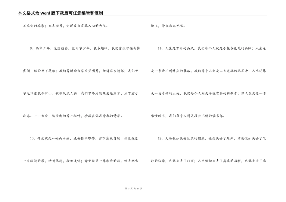 小学生排比句大全_第3页