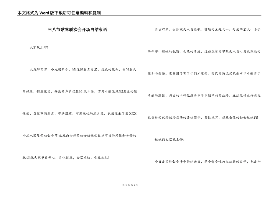 三八节歌咏联欢会开场白结束语_第1页