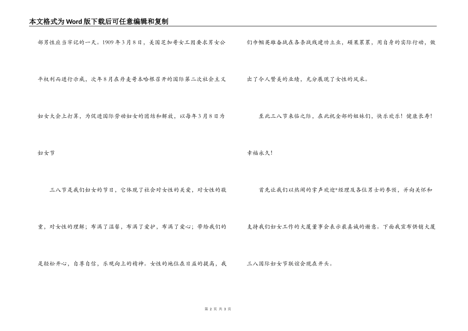 三八节歌咏联欢会开场白结束语_第2页