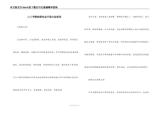 三八节歌咏联欢会开场白结束语