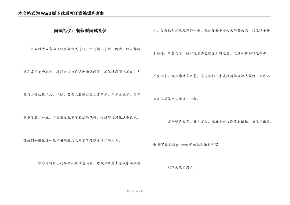 面试礼仪：餐叙型面试礼仪_第1页