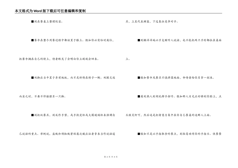 面试礼仪：餐叙型面试礼仪_第2页