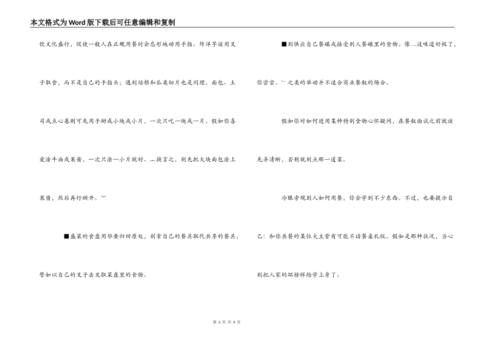 面试礼仪：餐叙型面试礼仪_第3页