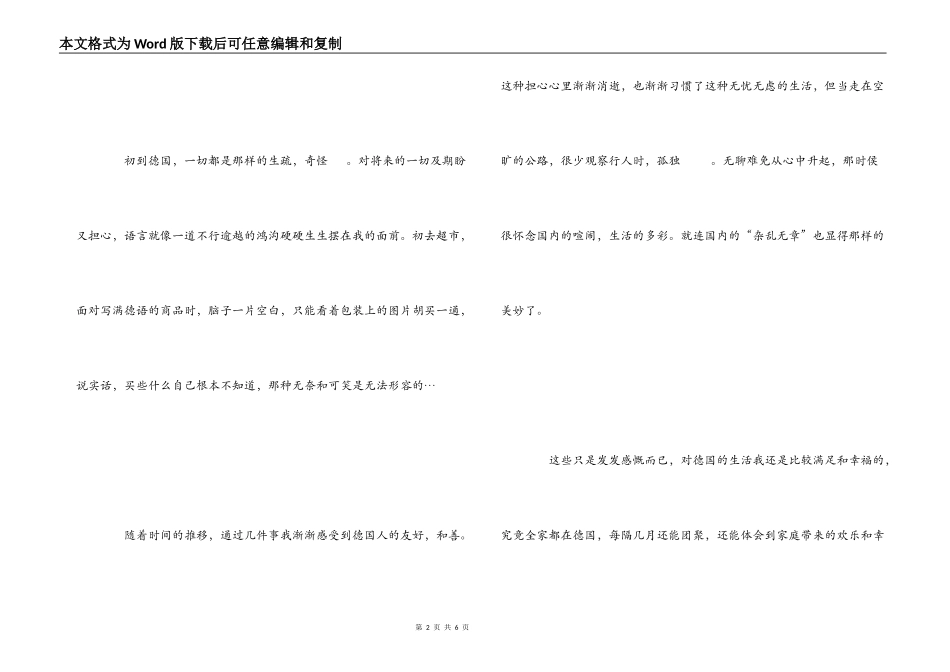 德国生活一周年感想_第2页