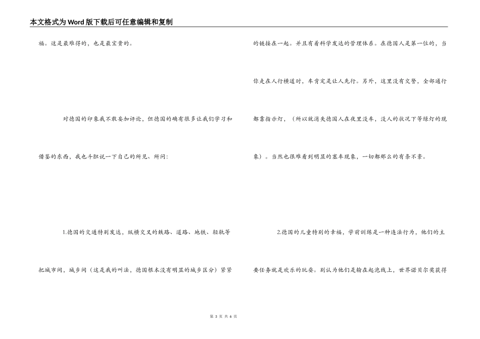 德国生活一周年感想_第3页