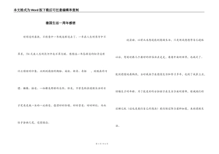 德国生活一周年感想