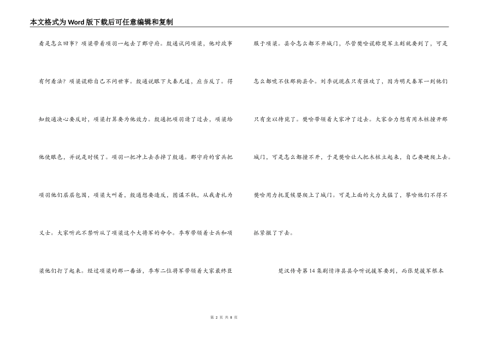 楚汉传奇第13 14 15 16 17 18集剧情_第2页