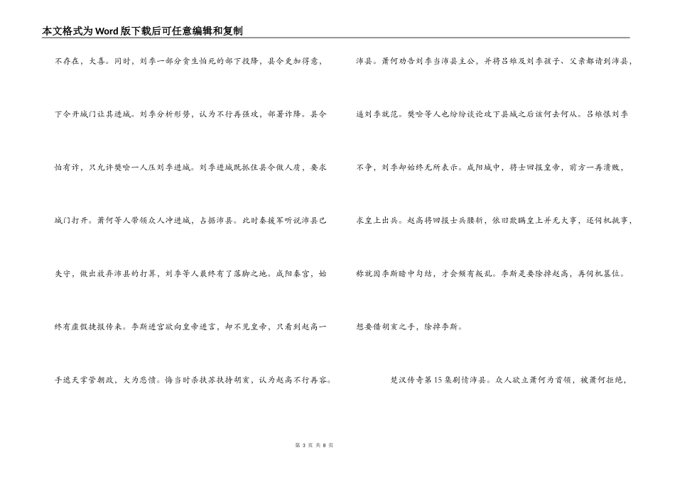 楚汉传奇第13 14 15 16 17 18集剧情_第3页