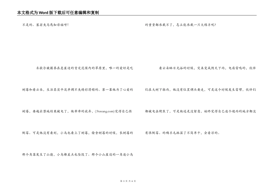 《米歇尔一只倒霉的羊》读后感_第3页