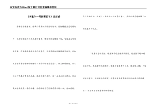 《米歇尔一只倒霉的羊》读后感