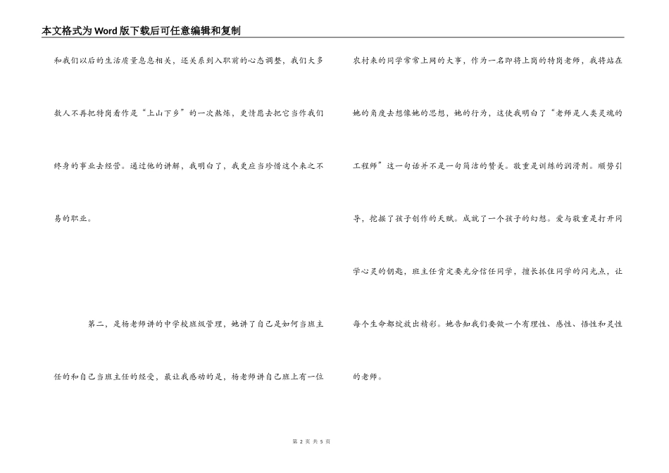 教师岗前培训心得体会_第2页