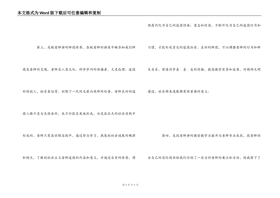 教师岗前培训心得体会_第3页