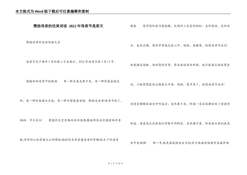 赞扬母亲的优美词语 2022年母亲节是那天_第1页