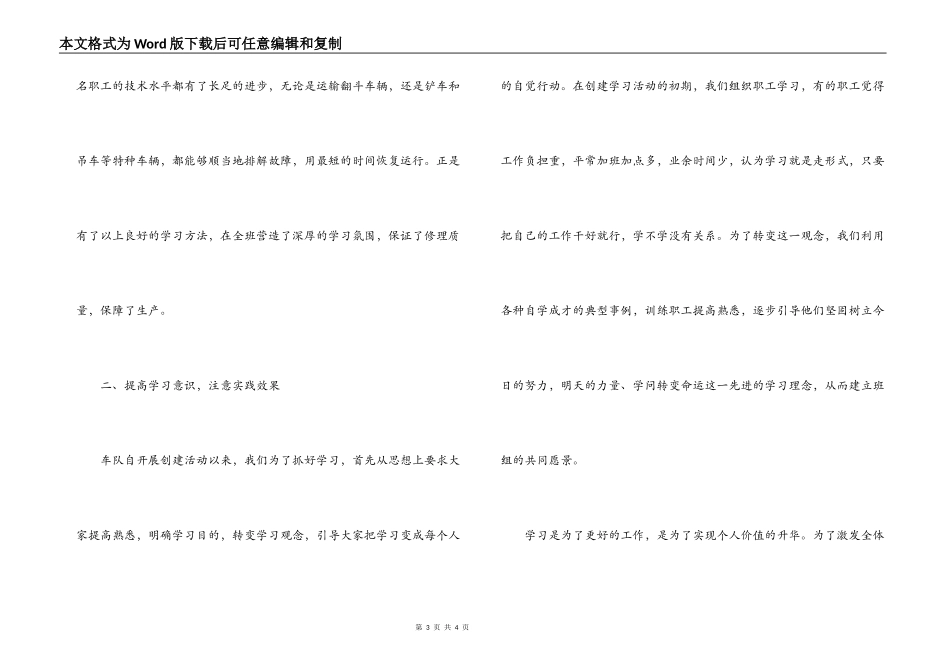 创建学习型班组心得_第3页