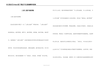 三讲三提升演讲稿