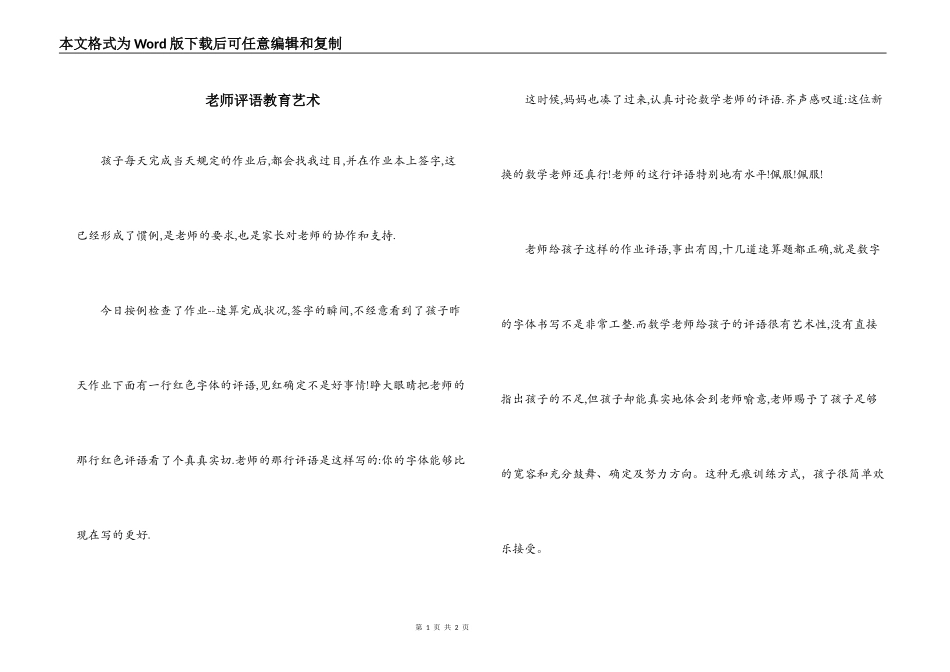 老师评语教育艺术_第1页