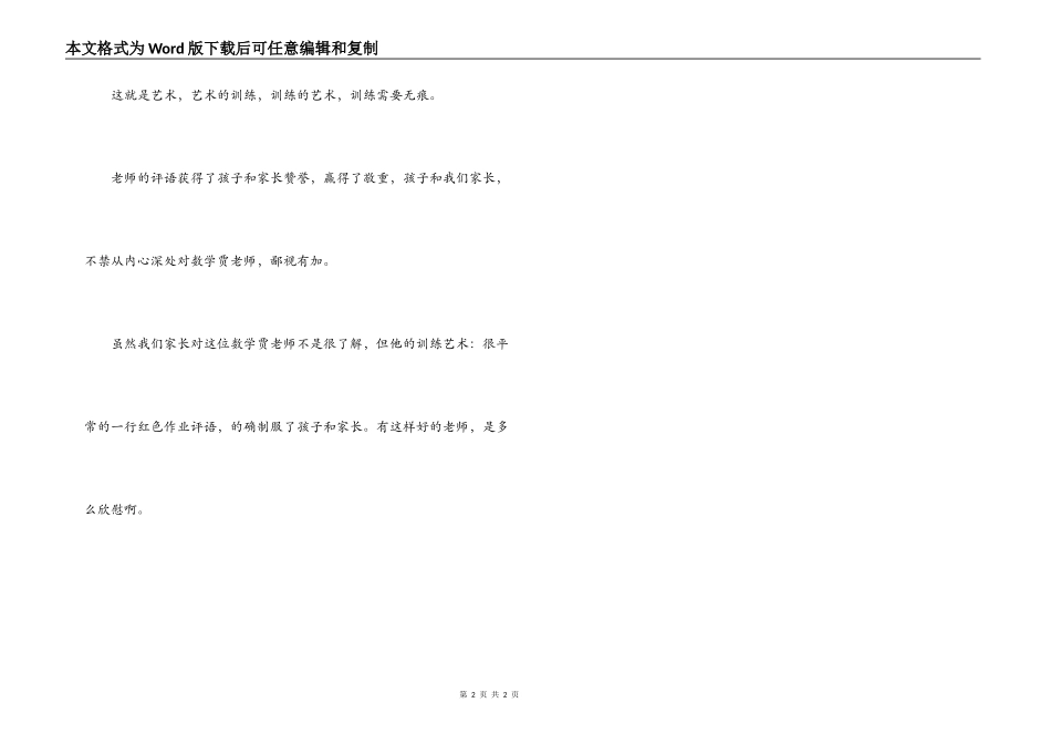 老师评语教育艺术_第2页