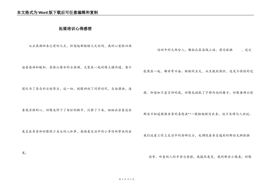 拓展培训心得感想_第1页