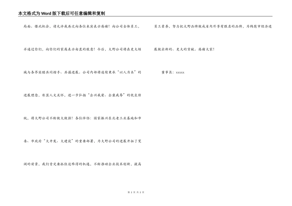 公司搬迁庆典致词_第2页