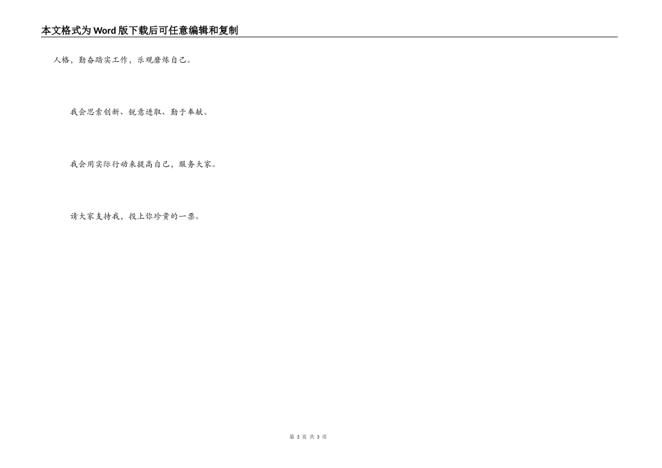我竞选学生会副主席_第3页