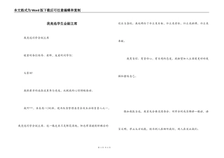 我竞选学生会副主席