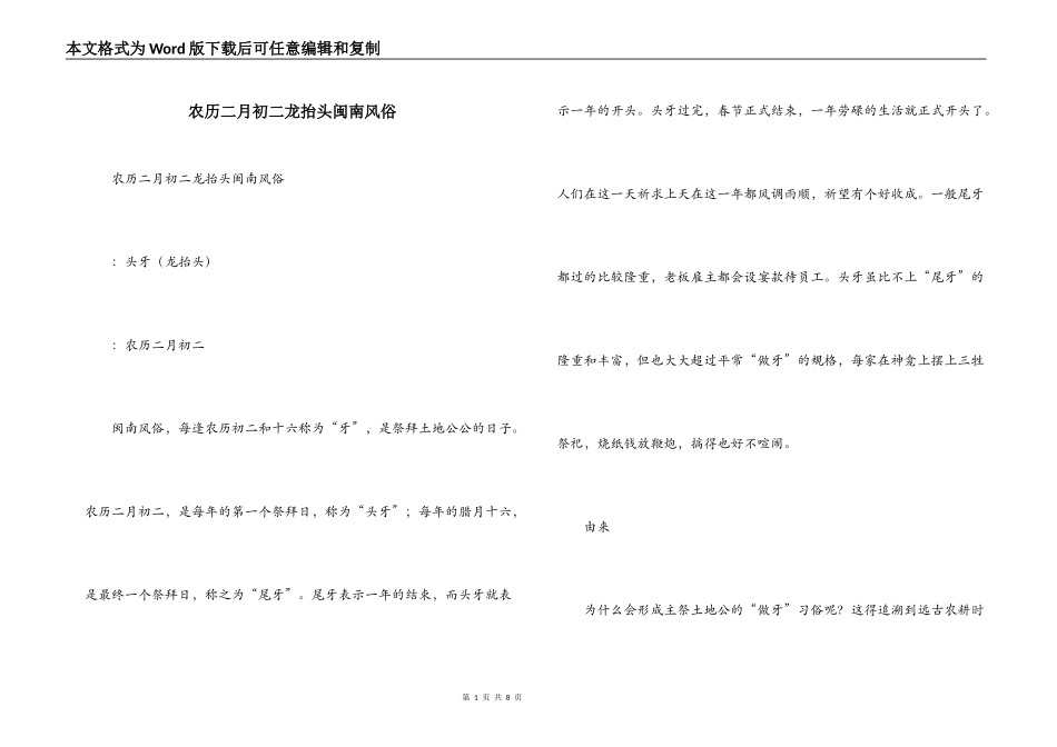 农历二月初二龙抬头闽南风俗_第1页