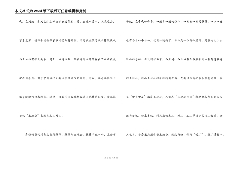 农历二月初二龙抬头闽南风俗_第2页