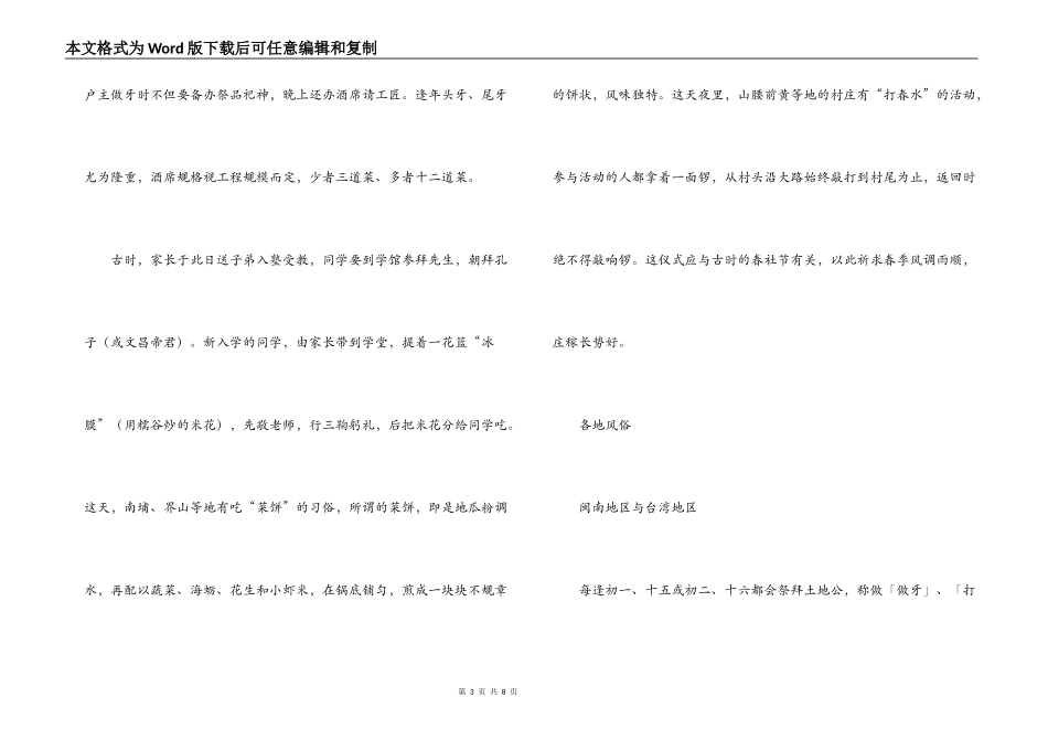 农历二月初二龙抬头闽南风俗_第3页