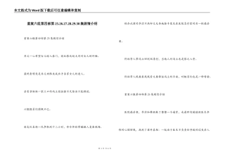 重案六组第四部第25.26.27.28.29.30集剧情介绍