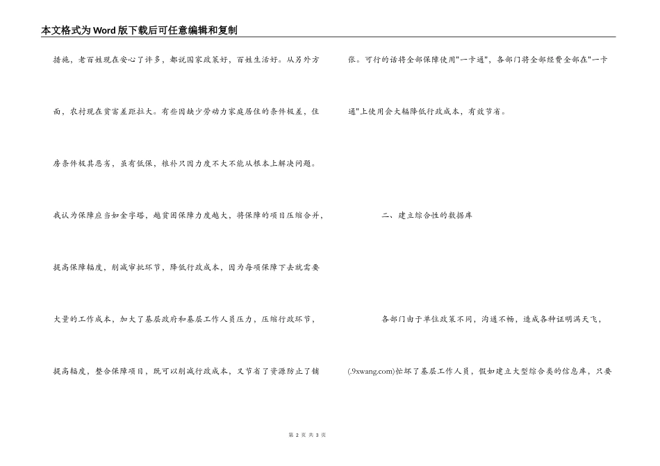 加快农村规范化建设心得体会_第2页