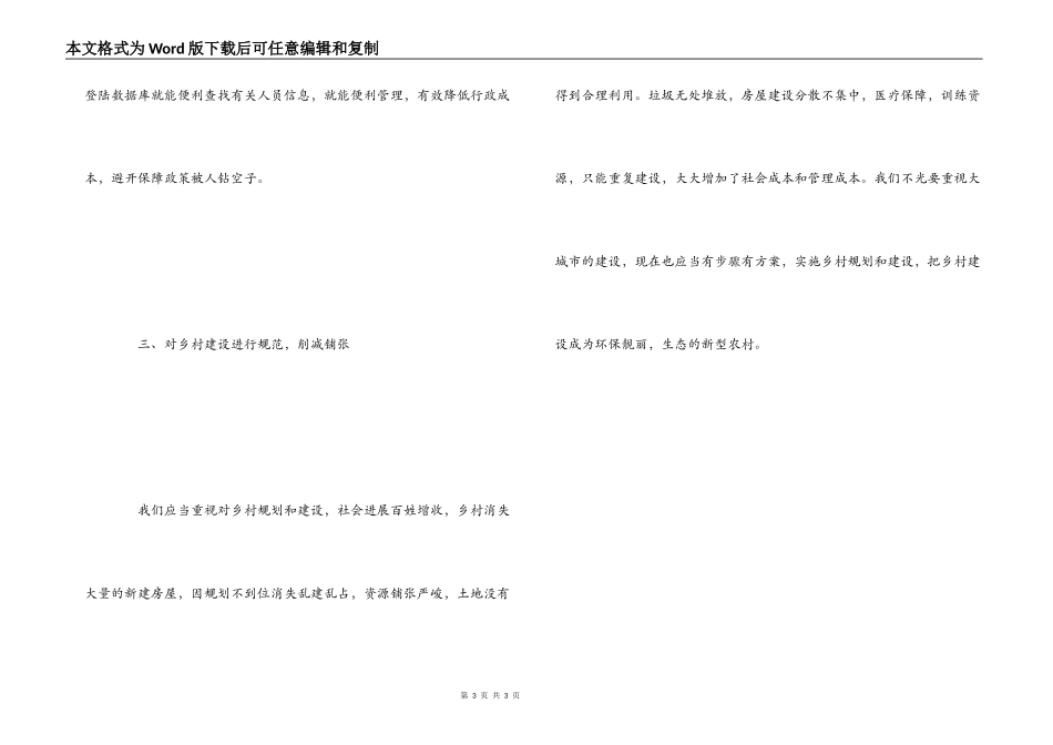 加快农村规范化建设心得体会_第3页