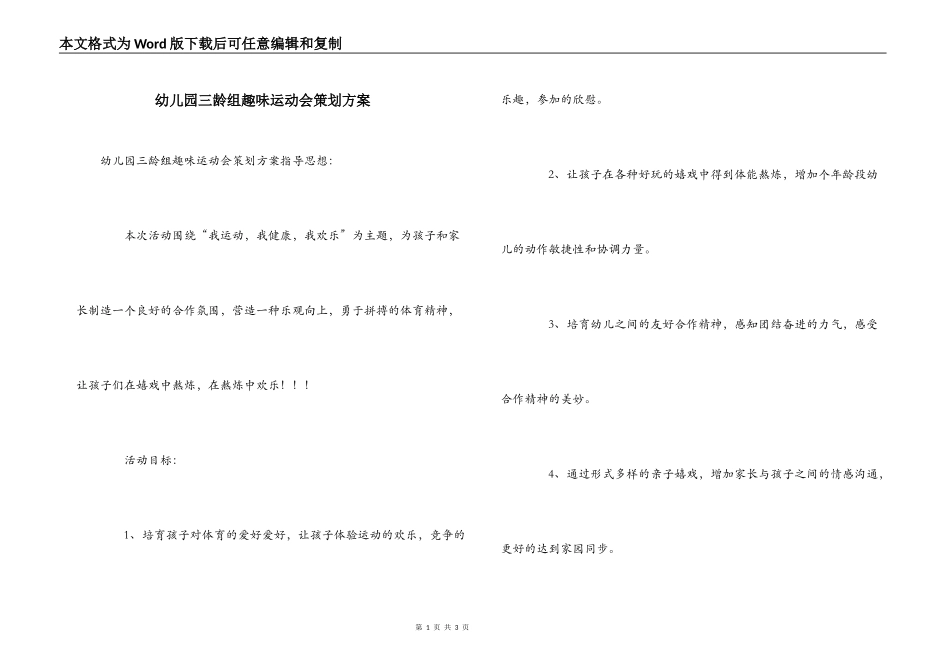 幼儿园三龄组趣味运动会策划方案_第1页