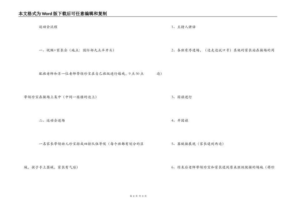 幼儿园三龄组趣味运动会策划方案_第2页