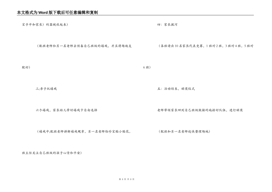 幼儿园三龄组趣味运动会策划方案_第3页